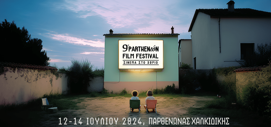 parthenon film festival